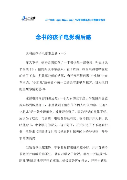 心得体会范文念书的孩子电影观后感