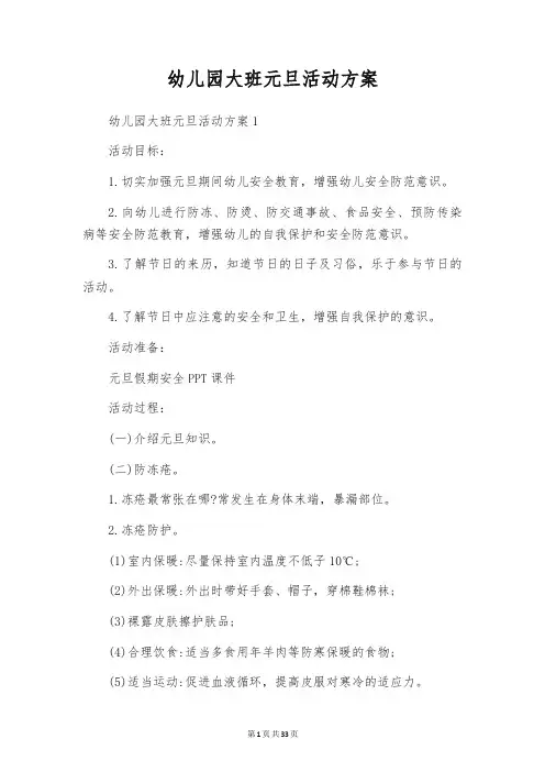 幼儿园大班元旦活动方案
