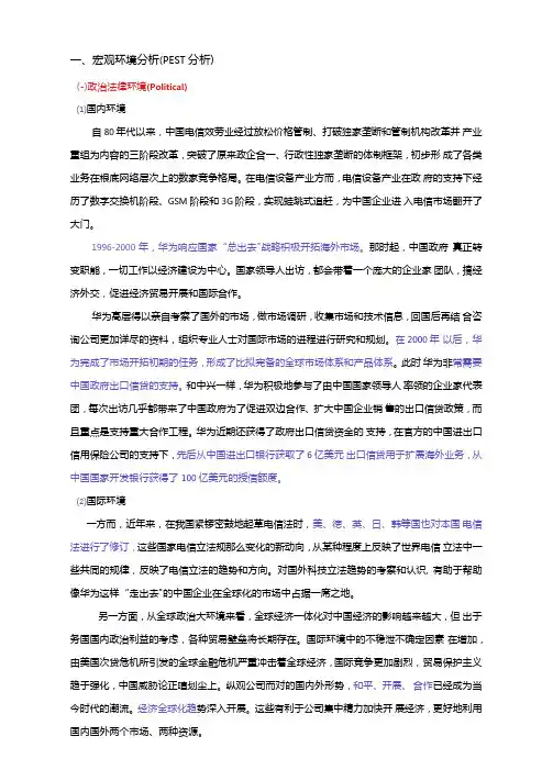 华为外部环境分析