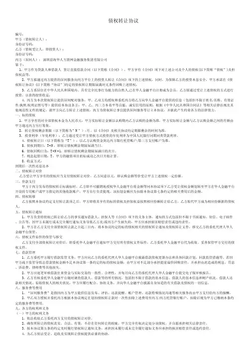 债权转让协议