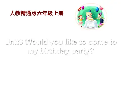 精通版英语六上Would you like to come to my birthday party