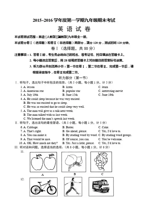 冀教版九年级期末考试英语试卷