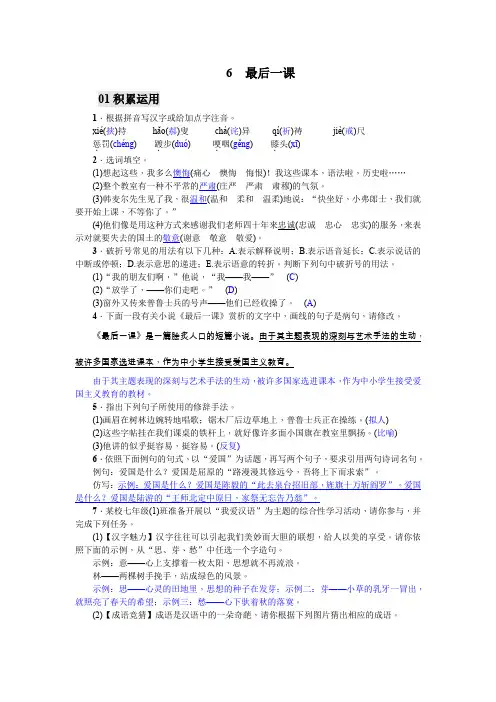 七年级语文下册《6 最后一课》  含答案