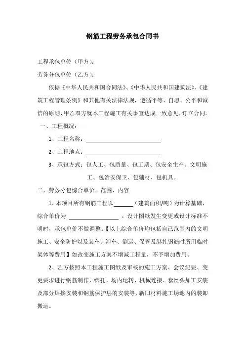 钢筋工程合同范本