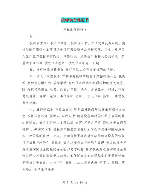 投标供货保证书