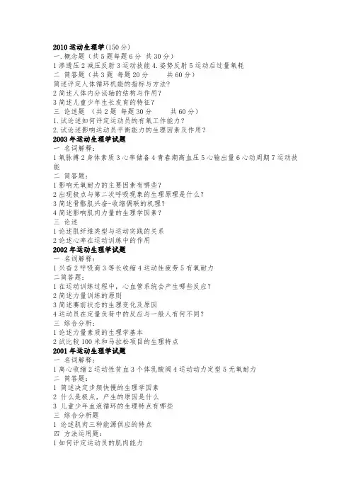 北京体育大学历年考研真题及答案