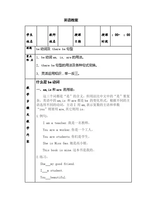 人教版三年级英语教案be动词及 there be句型