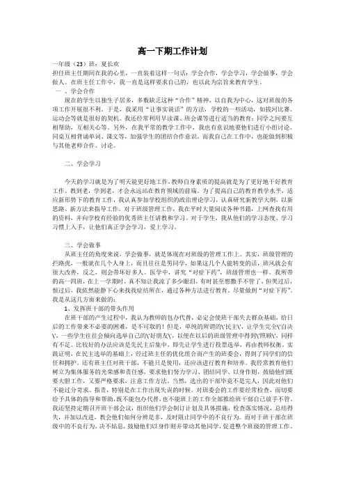 高一下学期期末班主任工作总结
