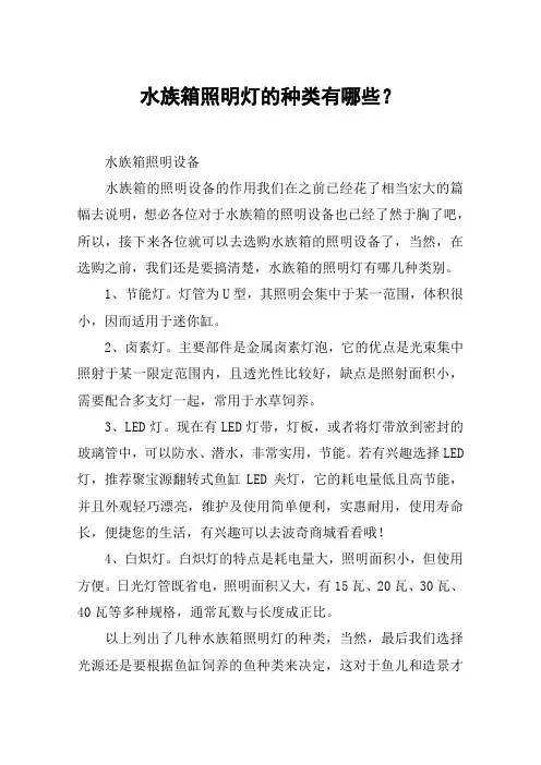 水族箱照明灯的种类有哪些？