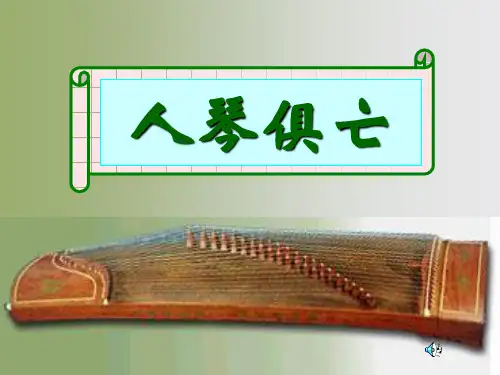 人琴俱亡2