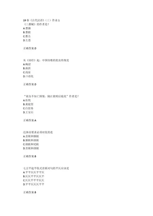 北语19春《古代汉语》(三)作业1234满分答案