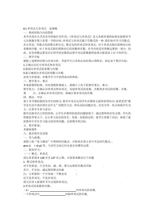 61单项式与多项式说课稿
