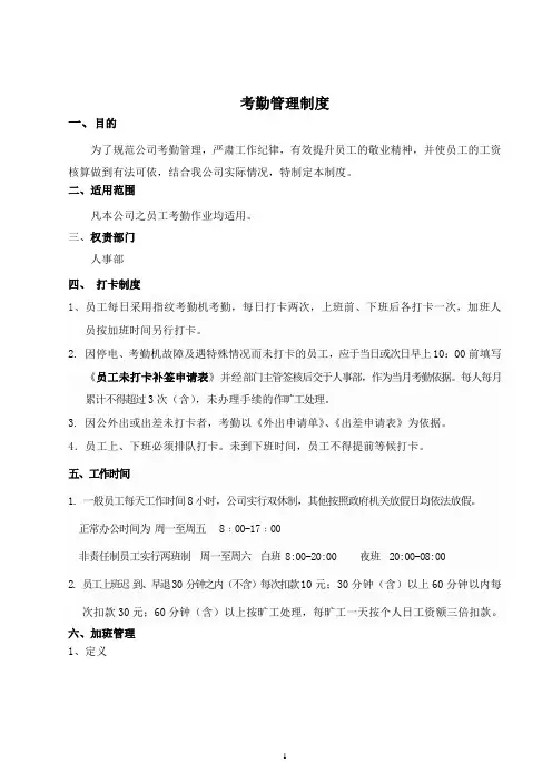 考勤管理制度