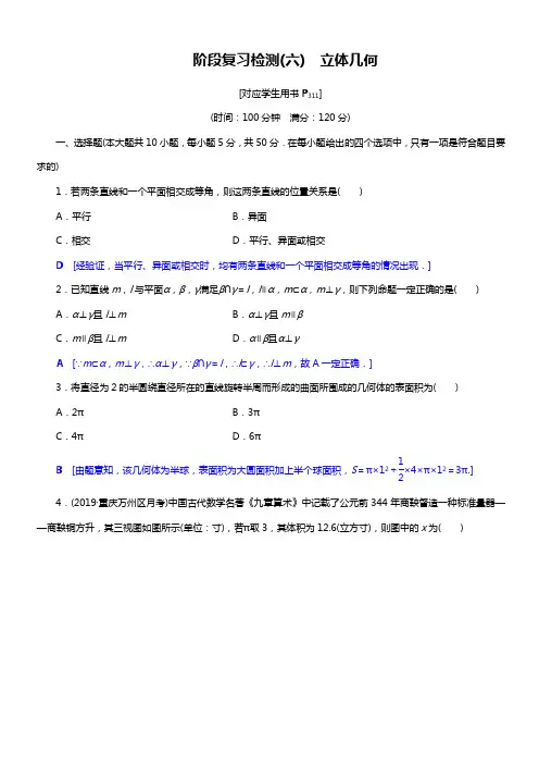 2020年高考数学一轮复习强化训练题汇总6(含解析)