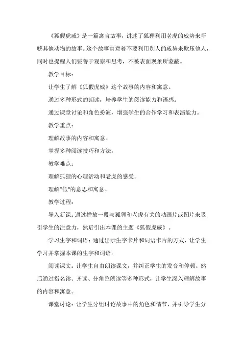 《狐假虎威》第一课时优秀教学设计