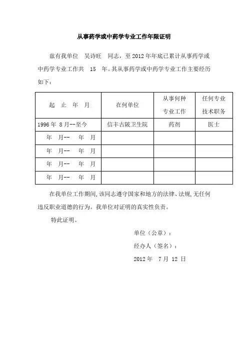 从事药学或中药学专业工作年限证明