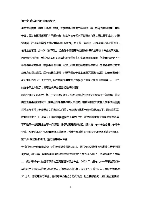 考研学校的选择