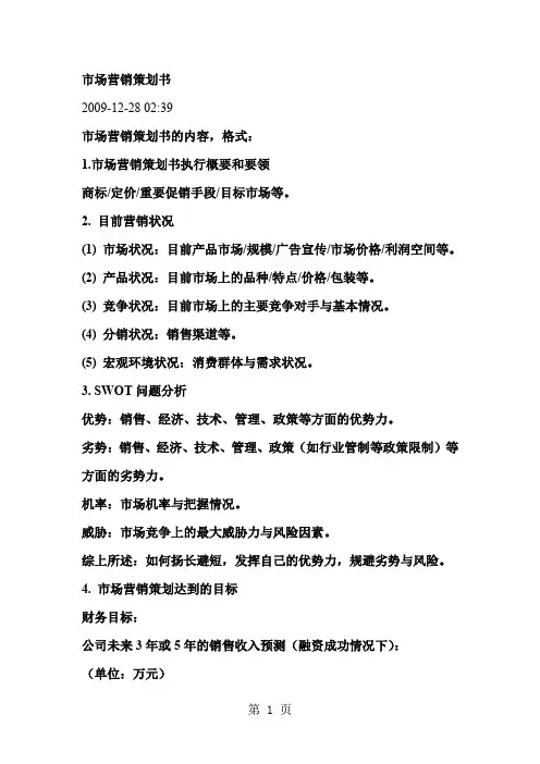 市场营销策划指导精品文档13页
