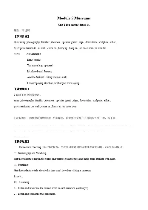 英语：module 5《 museums》unit 1学案(1)(外研版九年级上).doc