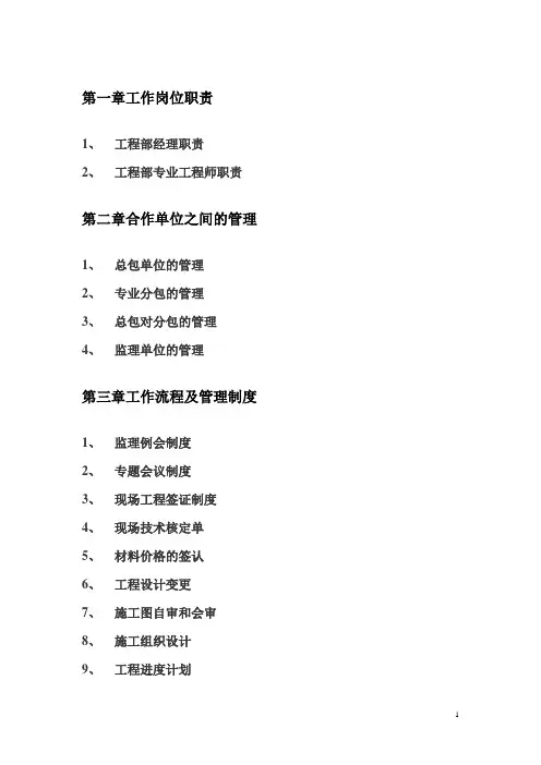 建设单位现场管理制度[1]