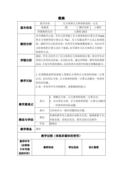 长方体和正方体体积的统一公式