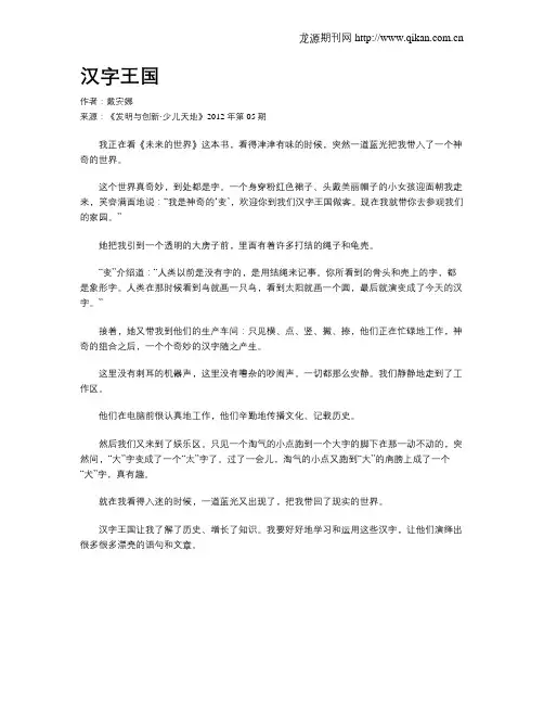 汉字王国
