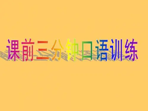 人教版小学语文一年级上册《一去二三里》PPT课件(1)