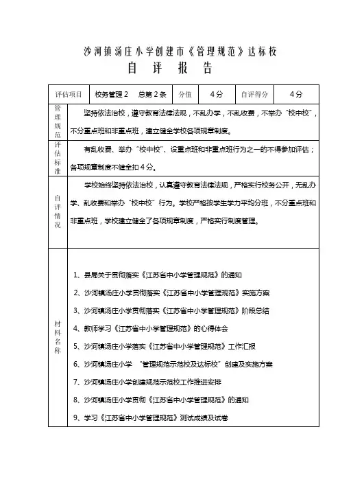 汤庄教学效益年