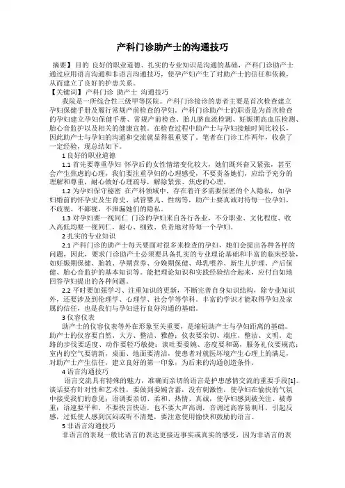 产科门诊助产士的沟通技巧