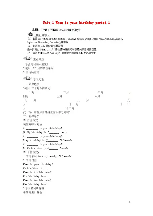 六年级英语下册 Unit 1 When is your birthday period 1导学案 鲁教版五四制