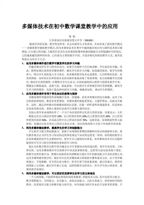 多媒体技术在初中数学课堂教学中的应用