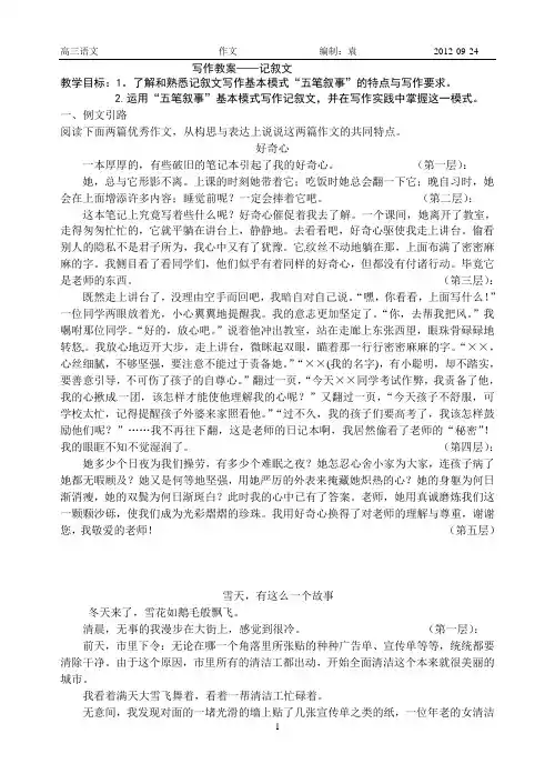 记叙文 五步叙事