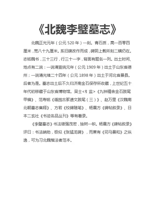 李璧墓志(全)高清原贴加分页释文