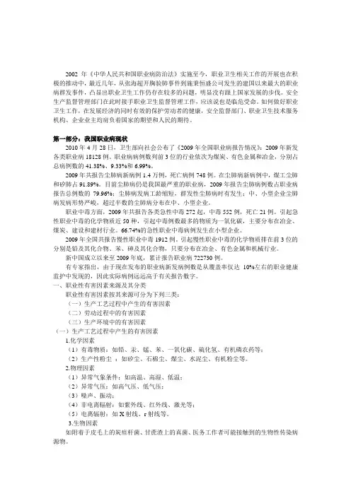 职业健康安全培训教材