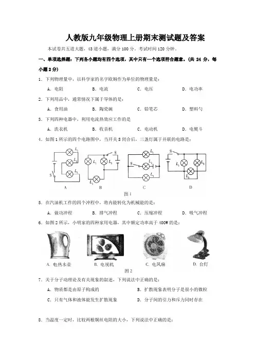 人教版九年级物理上册期末测试题及答案