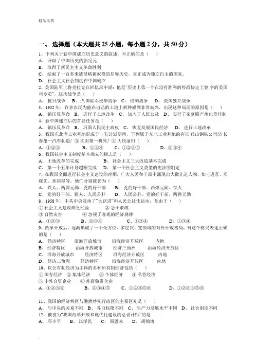 人教版八年级下册历史期末试题含答案