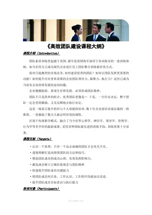 高效团队建设课程大纲
