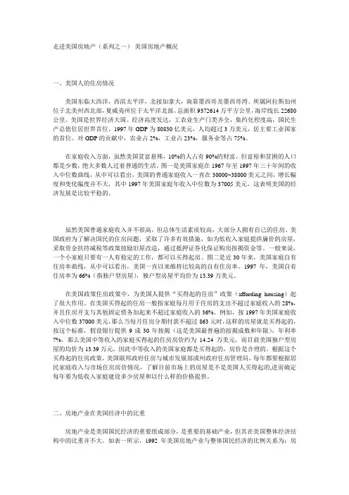 美国房地产概况