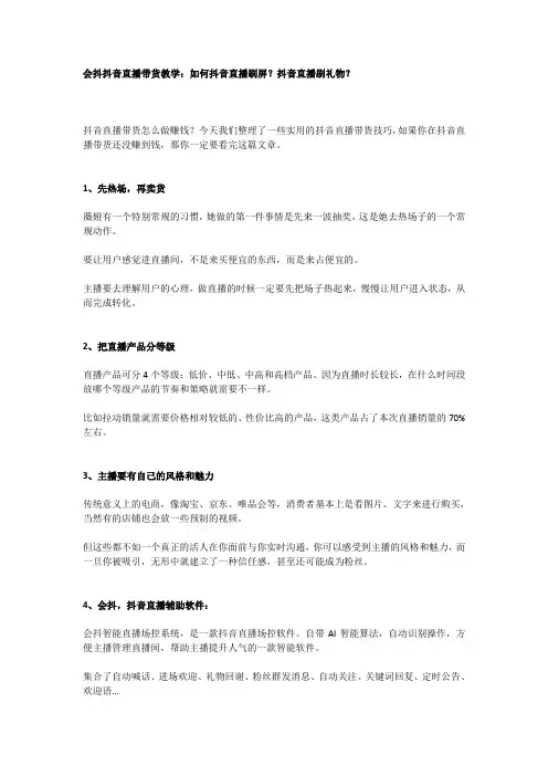 会抖抖音直播带货教学：如何抖音直播刷屏？抖音直播刷礼物？