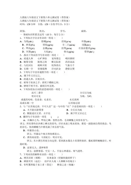 人教版八年级语文下册第六单元测试卷