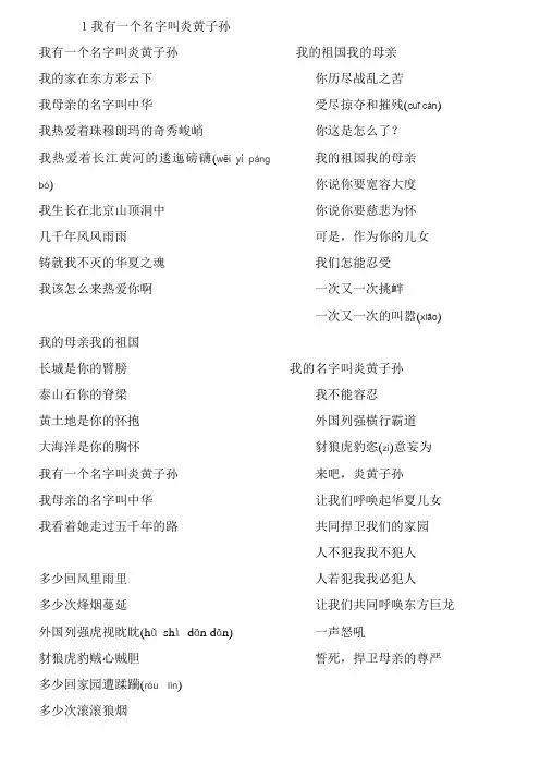 4年级2班经典诵读比赛内容   校本教材中的《我有个名字叫炎黄子孙》