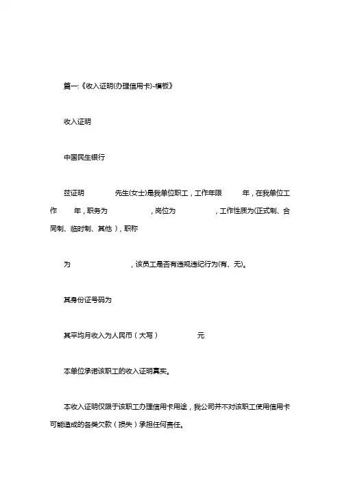 信用卡工作收入证明表格