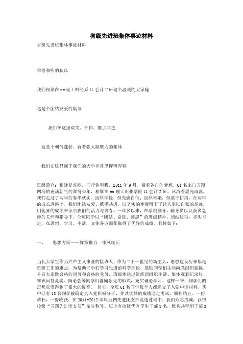 省级先进班集体事迹材料