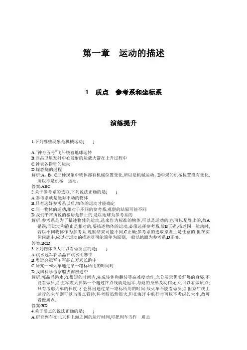 1.1   物理必修一   分章节练习题