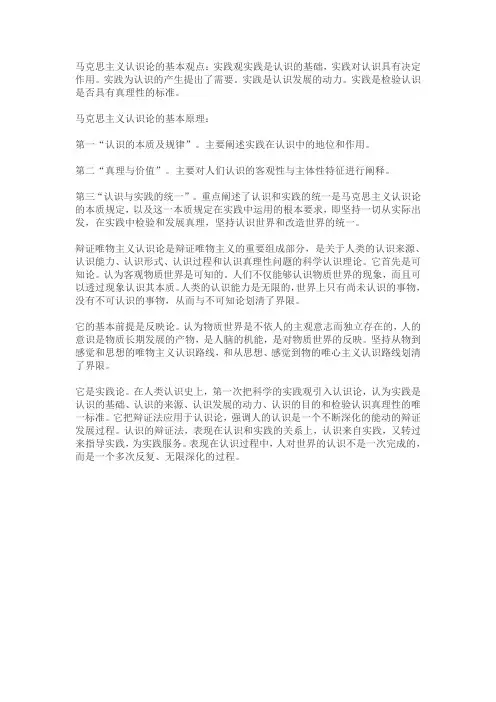 马克思主义认识论