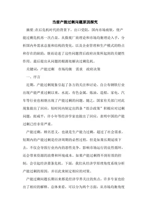 当前产能过剩问题原因