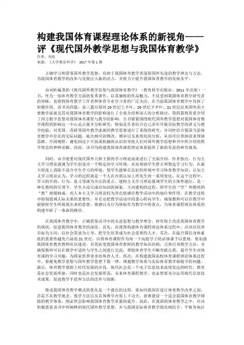 构建我国体育课程理论体系的新视角——评《现代国外教学思想与我国体育教学》