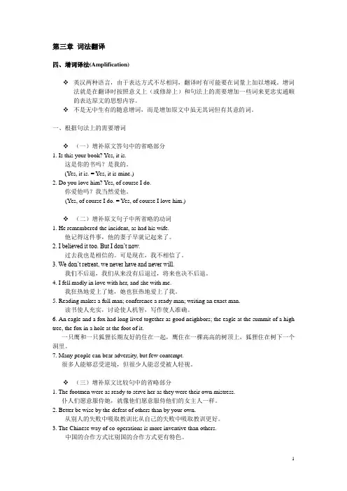 增词译法