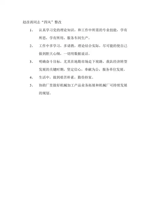 四风整改