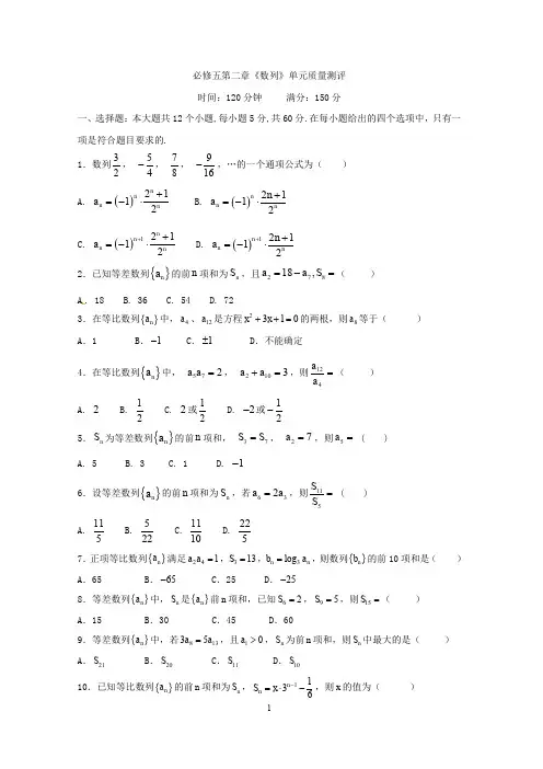必修五第二章《数列》单元质量测评